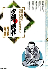 少爷的时代 1-5卷 关川夏央×谷口治郎 漫画百度网盘下载